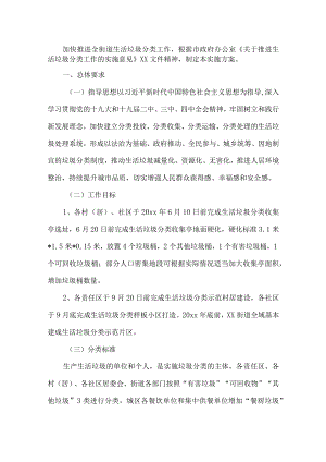 生活垃圾分类工作实施方案.docx