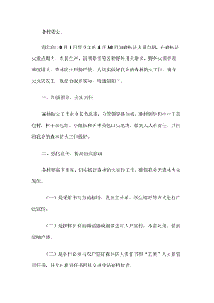 森林防火工作方案.docx