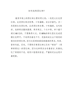 如何选购西红柿？.docx