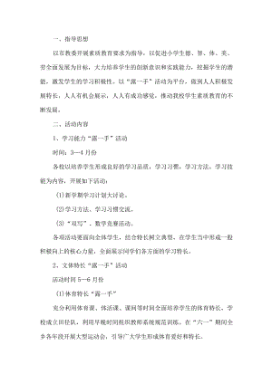 人员素质提升实施方案.docx