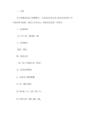公司新年晚会策划方案.docx