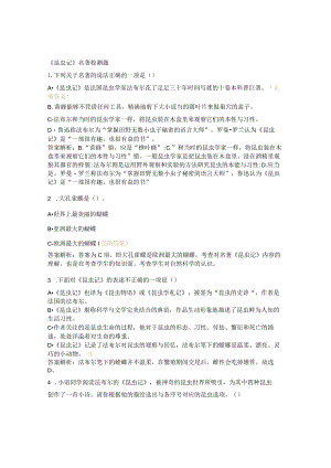 《昆虫记》名著检测题.docx