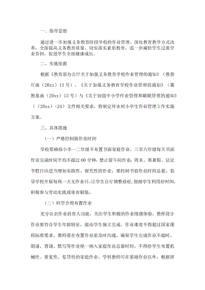 小学作用管理实施方案.docx
