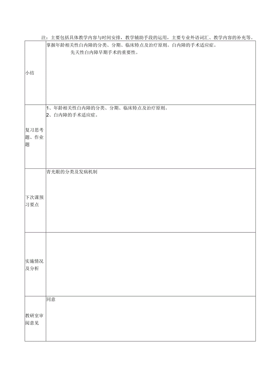 医学院眼科教研室教案(晶状体病、青光眼).docx_第3页