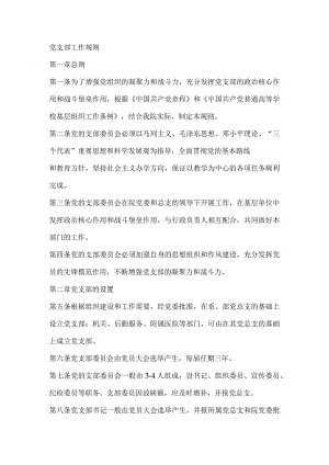 学院党支部工作规则.docx