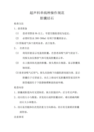 超声科单病种操作规范.docx