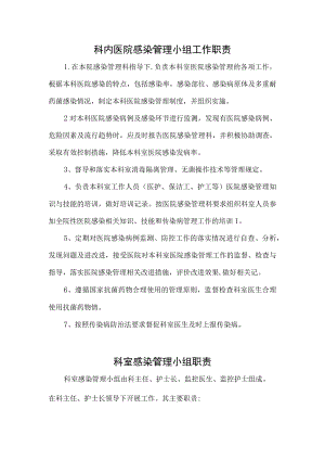 院感小组职责.docx