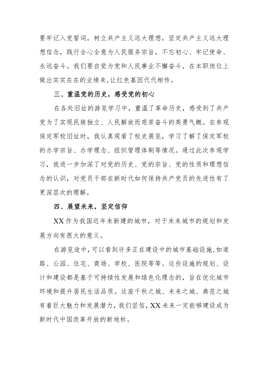 党员干部党性教育西柏坡培训班学习体会范文(三篇).docx_第2页