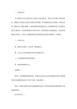 消防应急演练方案.docx