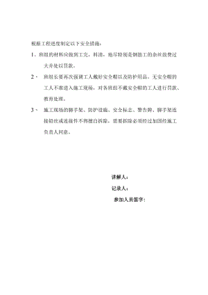 施工班组安全会议.docx