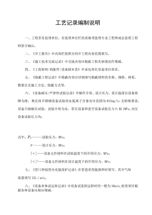 工艺记录编制说明.docx
