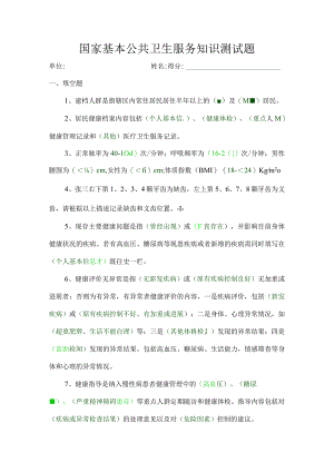 村医及公卫人员考试题（附答案）.docx