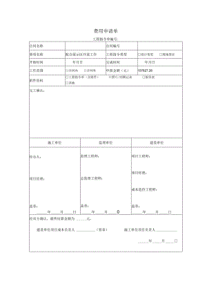 费用申请单表.docx