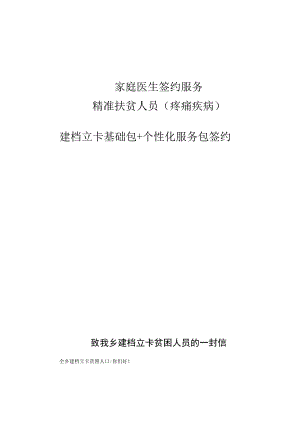 疼痛扶贫个性化服务包.docx
