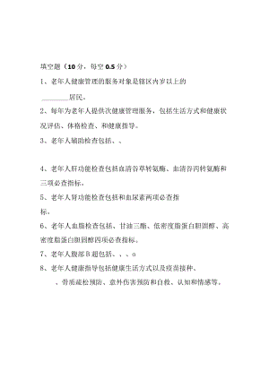 基本公共卫生服务老、高、糖项目测试题.docx