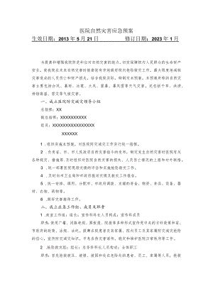 医院自然灾害应急预案.docx