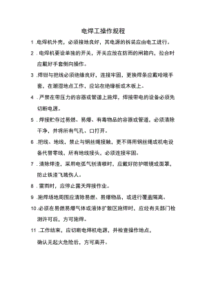 电焊工操作规程.docx