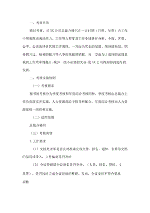 考核工作方案.docx