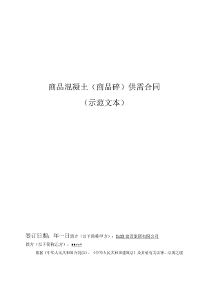 建设工程商砼采购合同.docx