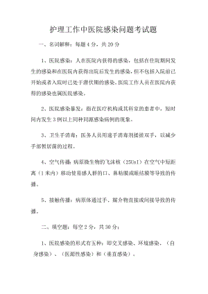 院感考试题及答案.docx