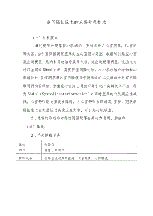 室间隔切除术的麻醉处理技术.docx