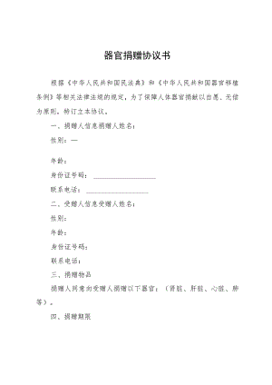 器官捐赠协议书.docx