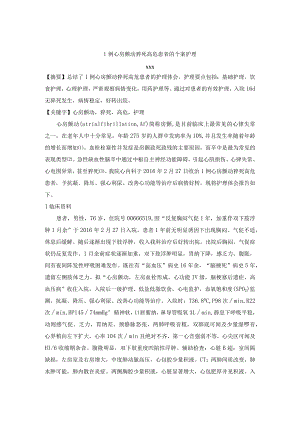 1例心房颤动猝死高危患者的个案护理.docx