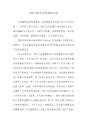 妇科月经过多疾病的诊治.docx