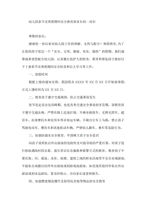 幼儿园春节及寒假期间安全教育致家长的一封信.docx
