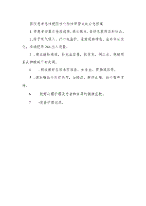 医院患者急性梗阻性化脓性胆管炎的应急预案.docx