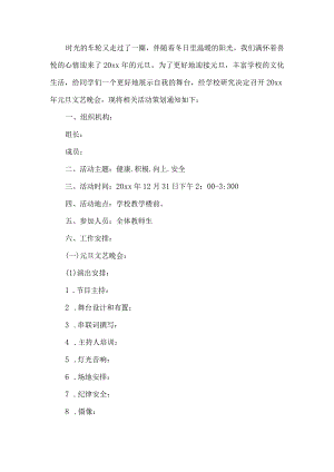 班级晚会方案.docx