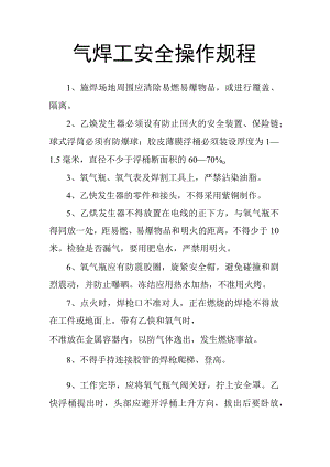 气焊工安全操作规程.docx