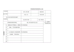 检验批质量验收记录.docx