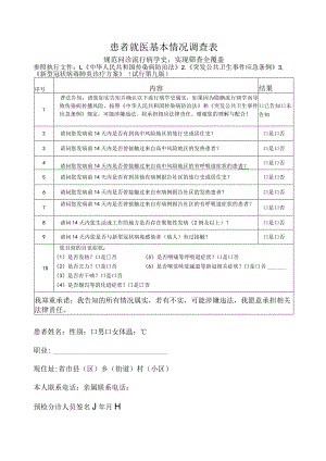 患者就医基本情况调查表.docx