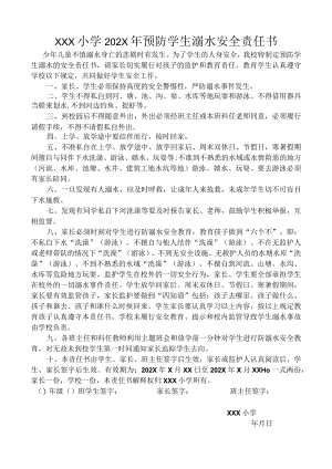 小学预防学生溺水安全责任书.docx