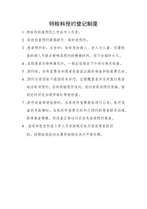 功能检查科预约登记制度.docx
