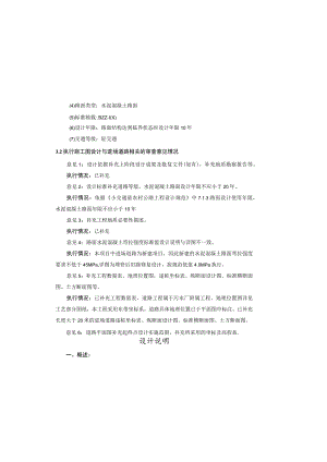 农村污水厂工程—许家村八组农污场进场道路设计说明.docx
