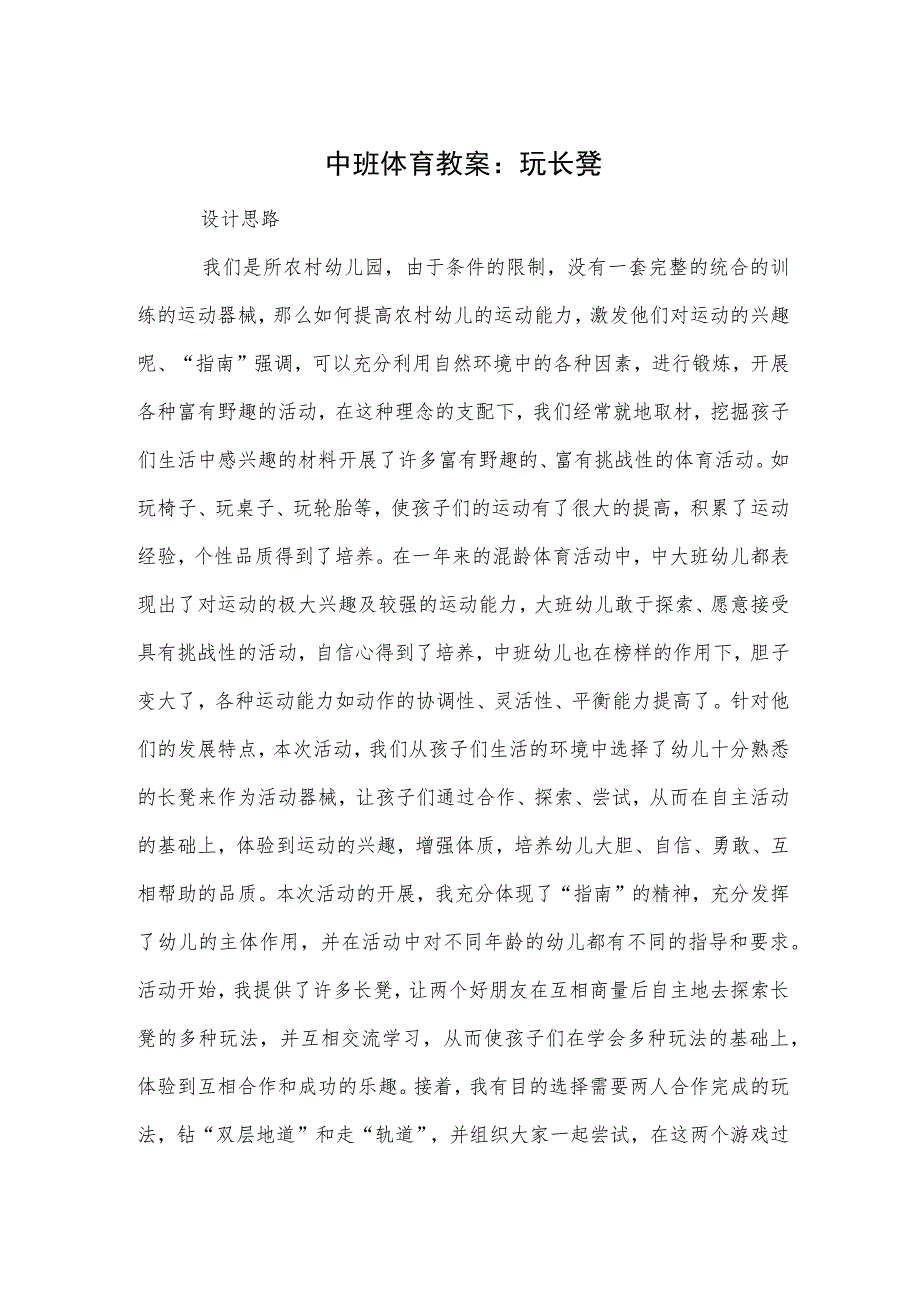 中班体育教案:玩长凳.docx_第1页