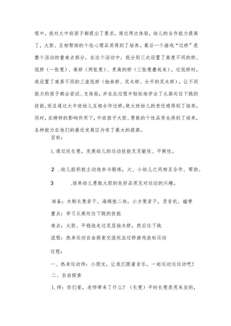 中班体育教案:玩长凳.docx_第2页