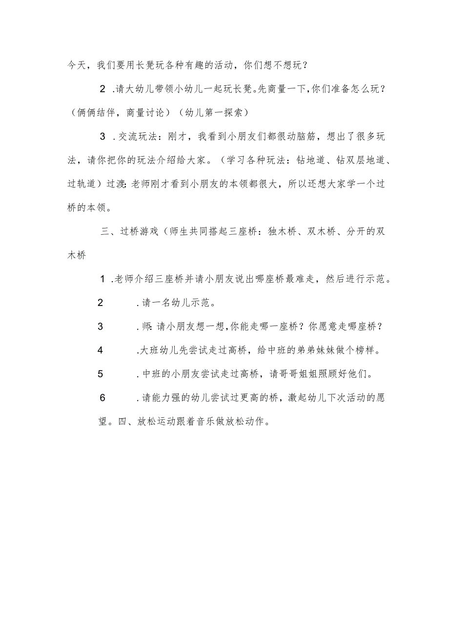 中班体育教案:玩长凳.docx_第3页