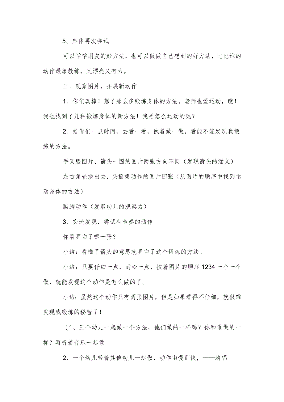 中班体育教案:健康歌.docx_第2页