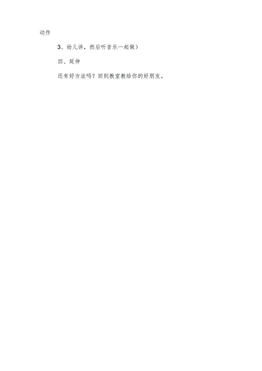 中班体育教案:健康歌.docx_第3页