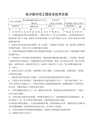 井架搭拆工程安全技术交底.docx