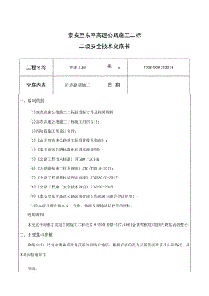 16路基工程(路基岩溶)技术交底.docx