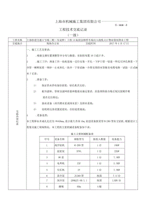 A12基坑降水二级技术交底.docx