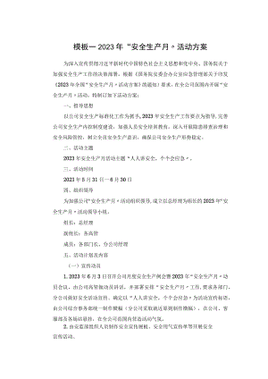 2023年安全生产月活动方案9个模板（附总结模板）.docx