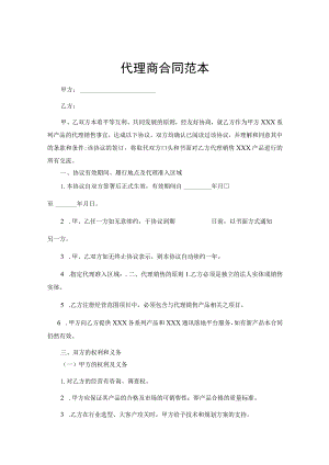 代理商合作合同模板5篇.docx