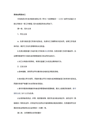 劳务合同范本三.docx