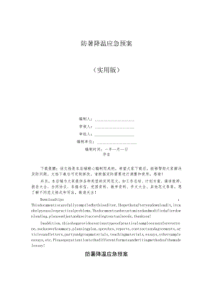 7.4夏季防暑降温应急预案.docx