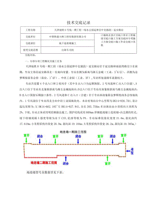 三级（自卸车司机）延安路站地下连续墙技术（安全技术）交底.docx